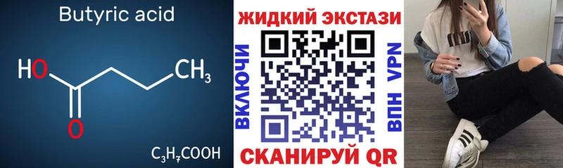 Бутират 99%  blacksprut ONION  Камень-на-Оби 