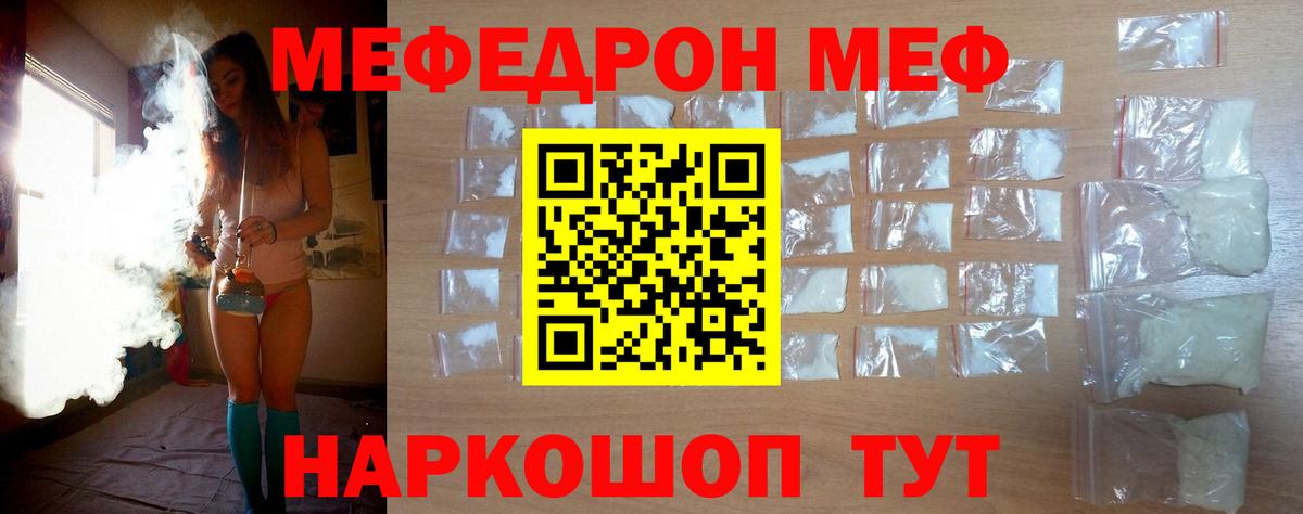 МЯУ-МЯУ  Мефедрон 4 MMC  Вход с VPN  Камень-на-Оби 