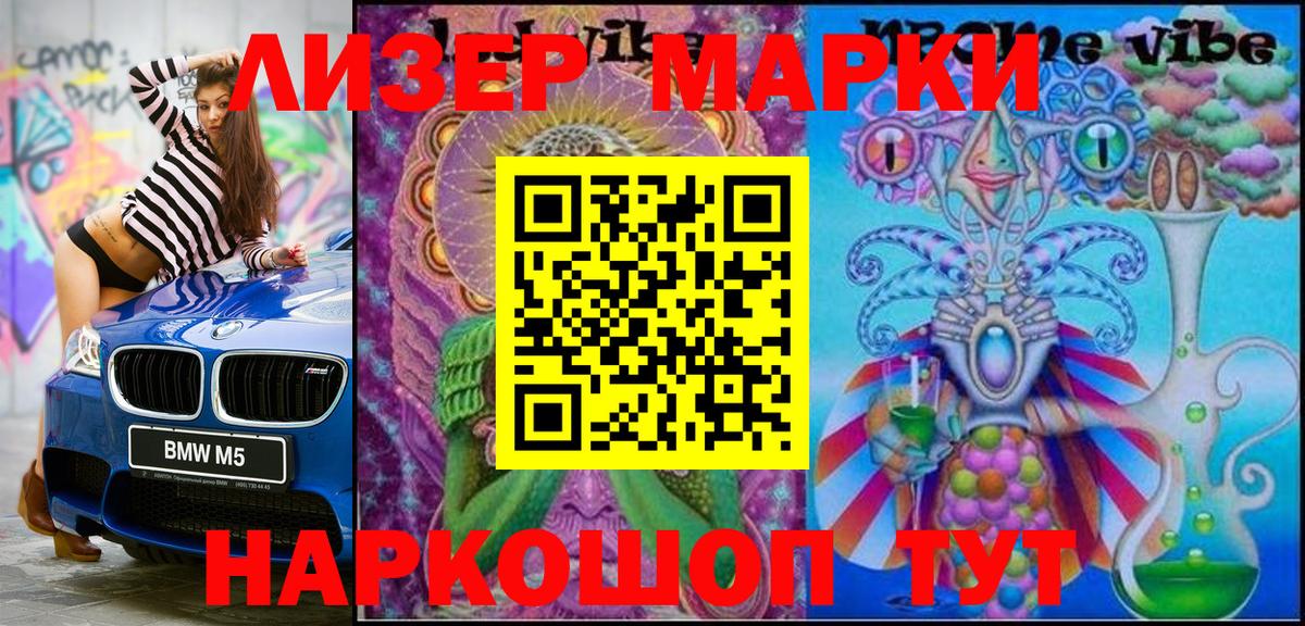 как найти   Вход с VPN  Камень-на-Оби  Наркотические марки 1500мкг 