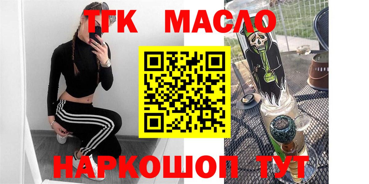 Камень-на-Оби  ТГК Wax  Вход с VPN  Дистиллят ТГК THC oil 